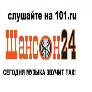 Логотип радио 300x300 - Шансон-24