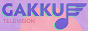 Логотип онлайн ТВ Gakku TV - Қазақстан - Казахское телевидение. "Gakku TV" — это единственный, музыкальный телеканал, посвященный исключительно казахстанской музыке. Gakku TV — антология казахстанской эстрады! Алма-Ата.