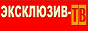 Логотип онлайн ТБ Эксклюзив ТВ