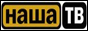 Логотип онлайн ТБ Наша ТВ