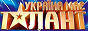 Логотип онлайн ТБ Україна має талант. 1 сезон.