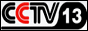 Логотип онлайн ТБ CCTV 13