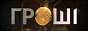Логотип онлайн ТБ Гроші. Архів 2013