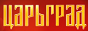 Логотип онлайн ТБ Царьград