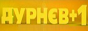 Логотип онлайн ТБ Дурнєв +1