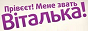 Логотип онлайн ТБ Віталька
