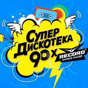 Logo Online-Radio Супердискотека 90-х