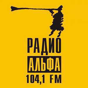 Логотип онлайн радио Радио Альфа