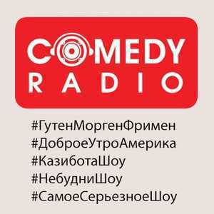 Лого онлайн радио Comedy Radio