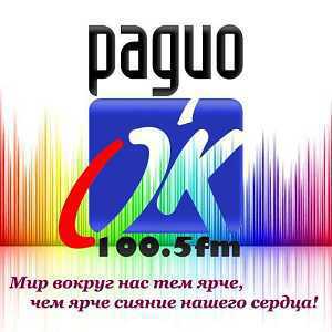 Логотип онлайн радио Радио ОК
