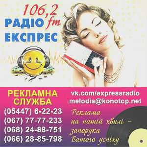 Логотип онлайн радио Экспресс Радио
