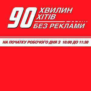 Логотип радио 300x300 - Хіт FM Найбільші хіти