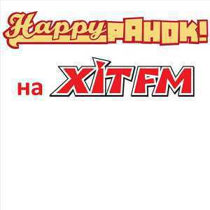 Логотип радио 300x300 - Хіт FM Хеппі Ранок