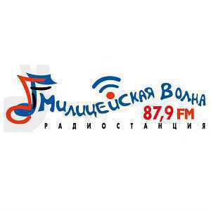 Логотип онлайн радіо Милицейская Волна