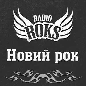 Логотип радио 300x300 - Radio ROKS New Rock