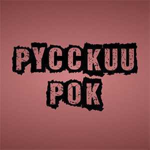 Logo online radio Русский Рок