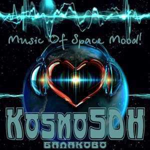 Логотип онлайн радио KosmoSDH