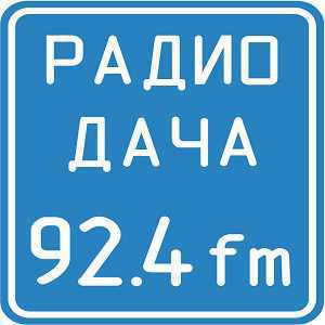 Логотип онлайн радио Радио Дача