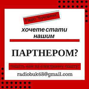 Логотип радио 300x300 - Украинское радио. Буковина