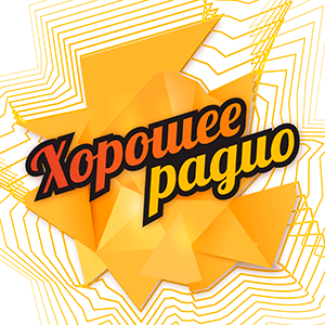 Логотип онлайн радио Хорошее ФМ
