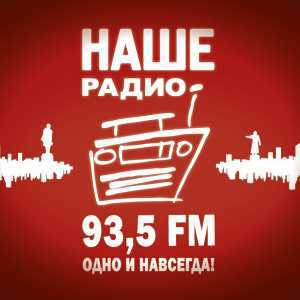 Логотип радио 300x300 - Наше радио