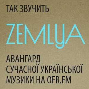 Логотип онлайн радио Zemlya