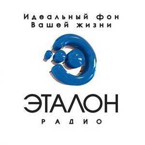 Логотип радио 300x300 - Эталон Радио