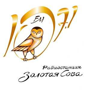 Логотип радио 300x300 - Золотая Сова
