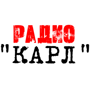 Логотип онлайн радио Радио КАРЛ