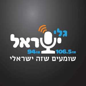 Логотип радио 300x300 - Galey Israel / רדיו גלי ישראל