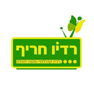 Логотип онлайн радио Radio Harif-Mate Yehuda