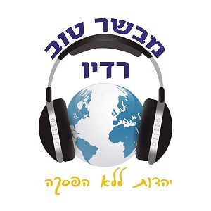 Логотип онлайн радио Radio Mevaser Tov