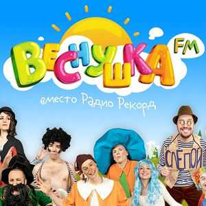 Logo online radio Веснушка ФМ