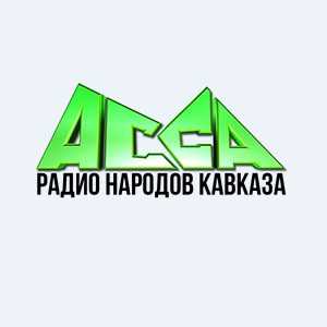 Логотип радио 300x300 - Радио Асса