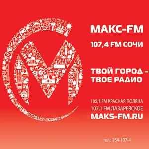 Логотип онлайн радио МАКС FM