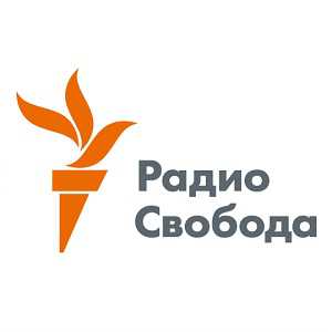 Логотип онлайн радио Радио Свобода