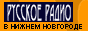 Логотип онлайн радіо Русское Радио