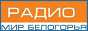 Лого онлайн радио Мир Белогорья