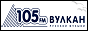 Лого онлайн радио Русское 105 ФМ