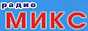 Логотип онлайн радіо Радио Микс