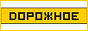 Logo online rádió Дорожное Радио
