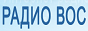 Логотип онлайн радіо Радио ВОС
