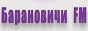 Логотип онлайн радіо Барановичи ФМ
