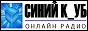 Логотип онлайн радио СИНИЙ К_УБ