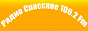 Логотип радио  88x31  - Радио Спасское