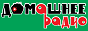 Логотип онлайн радио Домашнее радио