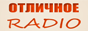 Логотип онлайн радіо Отличное радио