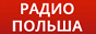 Логотип онлайн радио Радио Польша