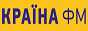 Логотип онлайн радіо Країна ФМ