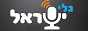 Логотип онлайн радио Galey Israel / רדיו גלי ישראל